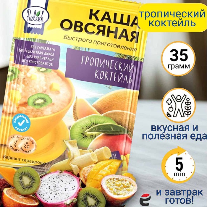 Каша овсяная Relish тропический коктейль 35 гр м/у