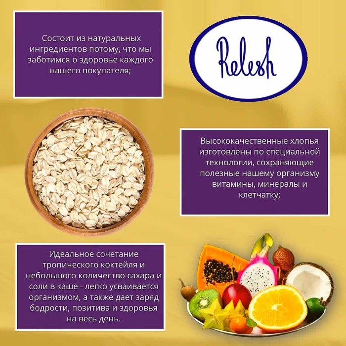 Каша овсяная Relish тропический коктейль 35 гр м/у