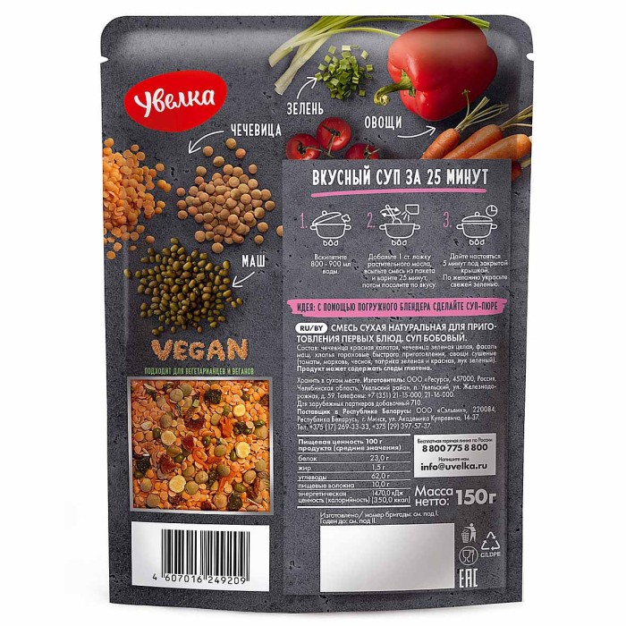 Суп Увелка Бобовый 150гр д/п