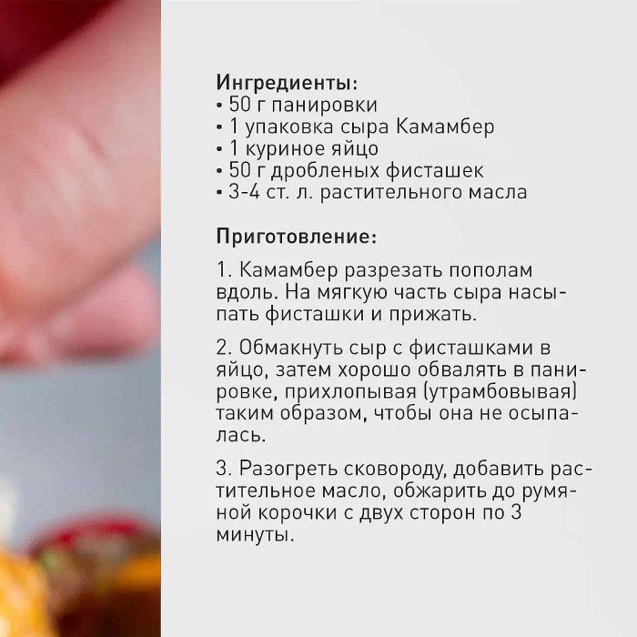Панировка Bravolli Сырная на свороде чеддер и чеснок 200гр д/п