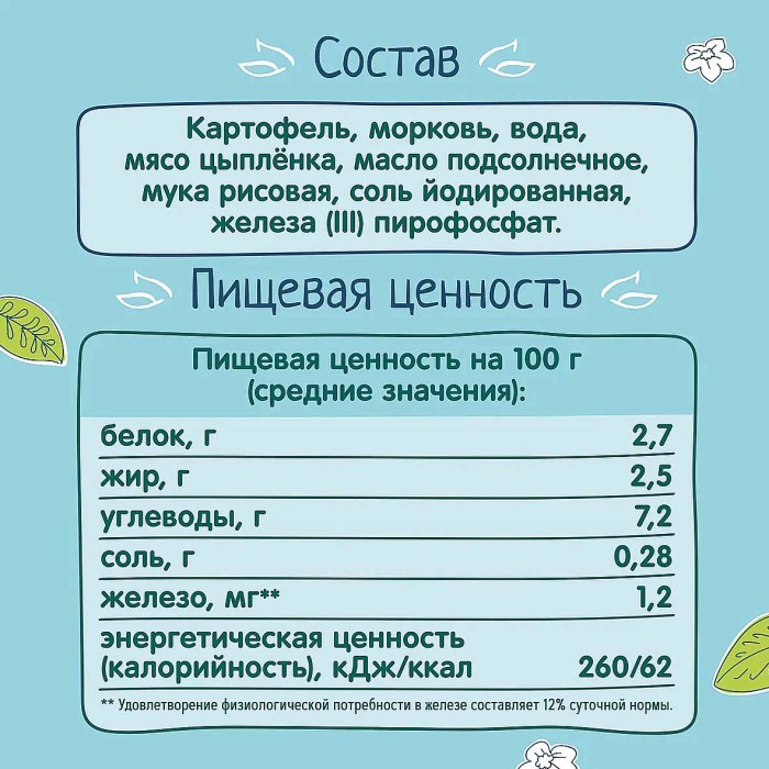 Пюре ФрутоНяня цыпленок-картофель-морковь 9+ 190гр ст/б