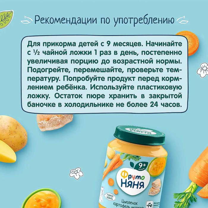 Пюре ФрутоНяня цыпленок-картофель-морковь 9+ 190гр ст/б