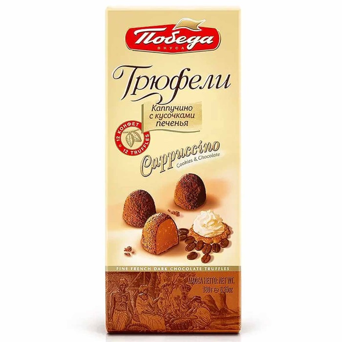 Конфеты Победа Трюфель каппучино с кусочками печенья 180гр к/у