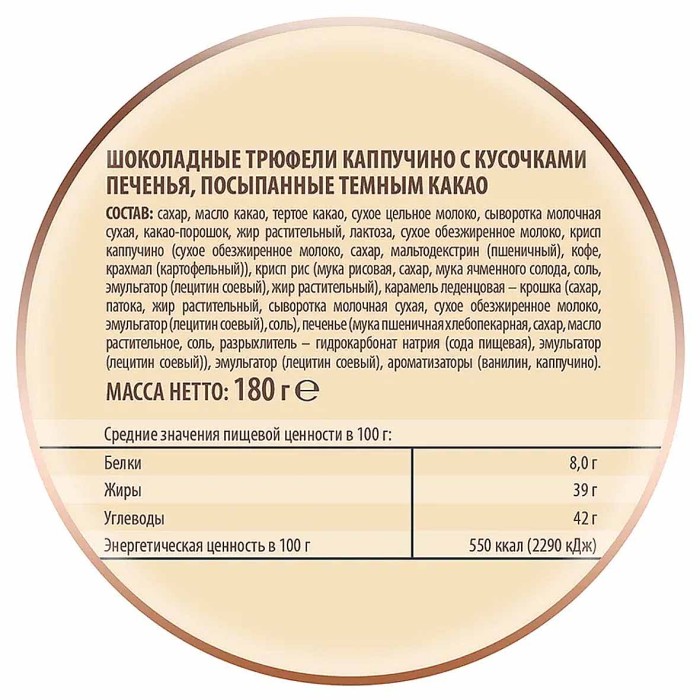 Конфеты Победа Трюфель каппучино с кусочками печенья 180гр к/у