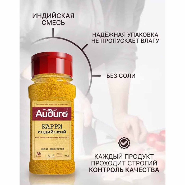 Карри Айдиго 75гр пэт