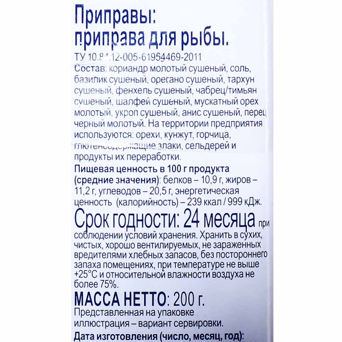 Приправа Bonvida для рыбы 200гр пэт