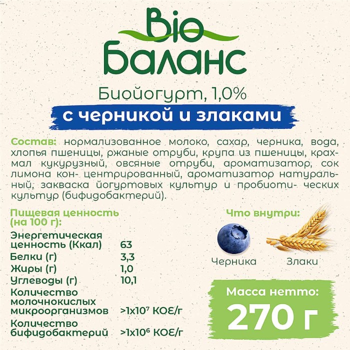 Йогурт питьевой Био-Баланс черника злаки 1% 270гр пэт