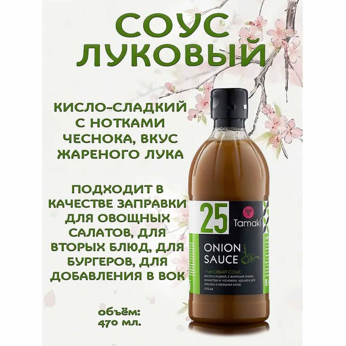 Соус Timaki Луковый 470мл пэт