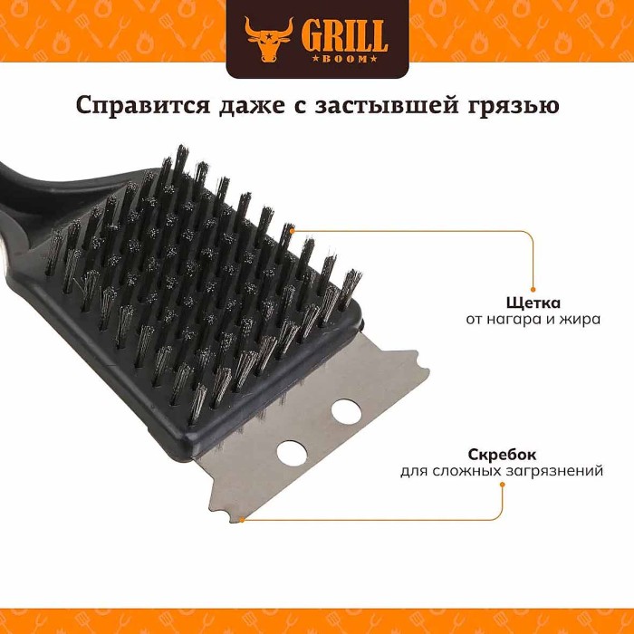 Щетка Grillboom  для чистки мангала с скребком 21х7см арт101-011