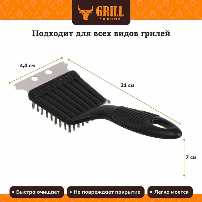 Щетка Grillboom  для чистки мангала с скребком 21х7см арт101-011