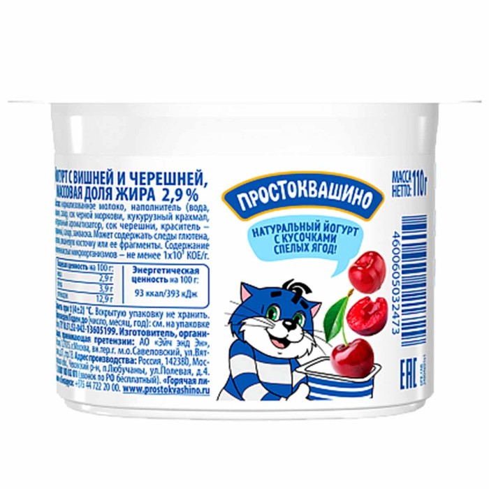 Йогурт Простоквашино Вишня-Черешня 2,9% 110гр пэт