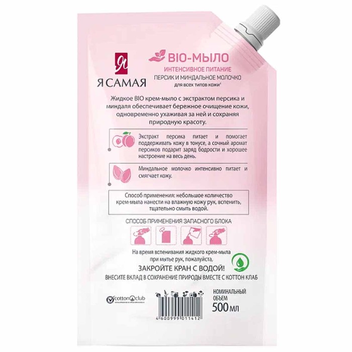 Крем-мыло жидкое Я самая Bio Персик и миндальное молочко 500мл пэт