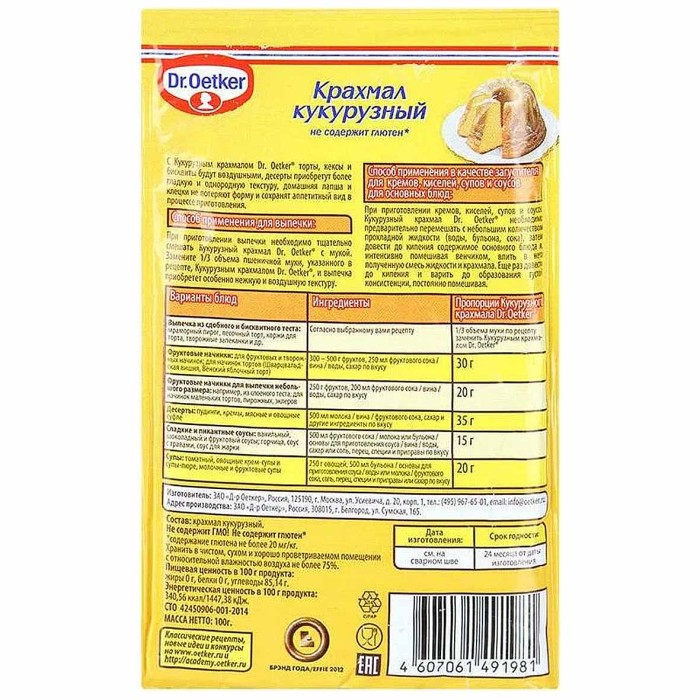 Крахмал Dr.Oetker кукурузный 100гр м/у