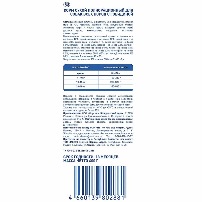 Корм для собак Aro с говядиной 400гр м/у