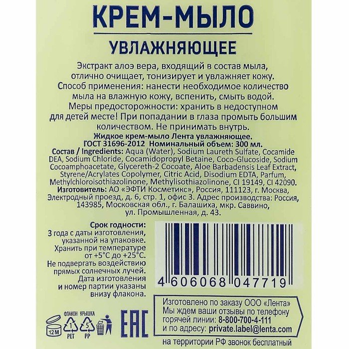 Крем-мыло жидкое Лента Увлажняющее Алоэ вера и увлажняющее молочко 300мл пэт