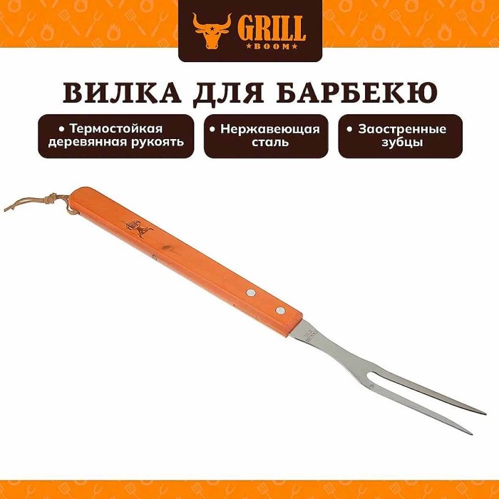 Вилка для барбекю Grillboom 38х3см арт101-003