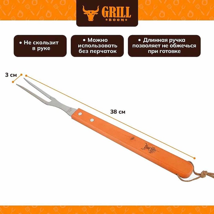 Вилка для барбекю Grillboom 38х3см арт101-003
