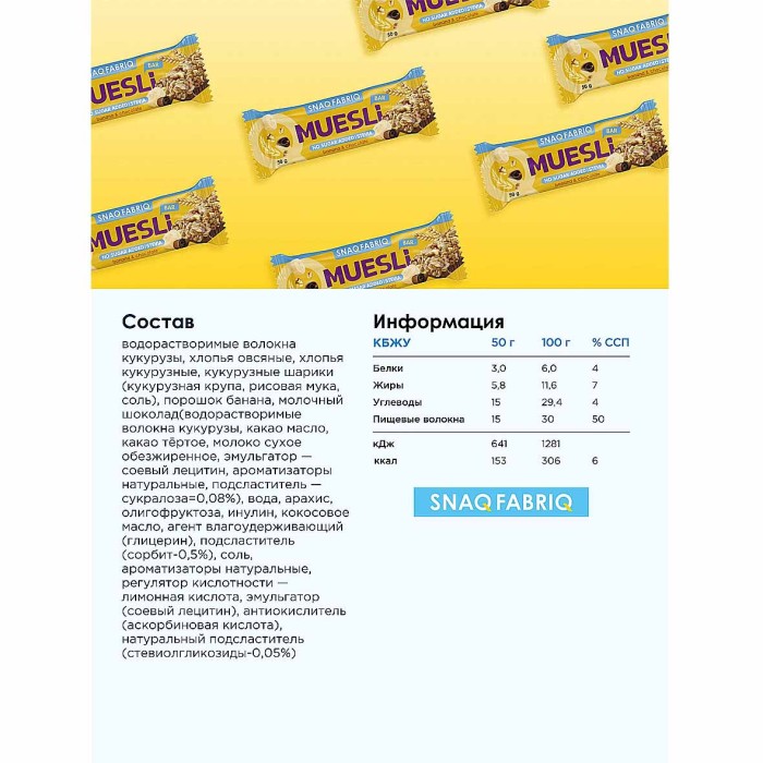 Батончик-мюсли Snaq Fabriq banana-chocolate с молочным шоколадом 50гр м/у