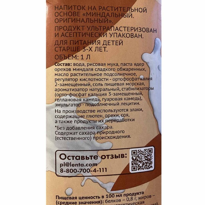 Напиток миндальный Лента Life л т/п