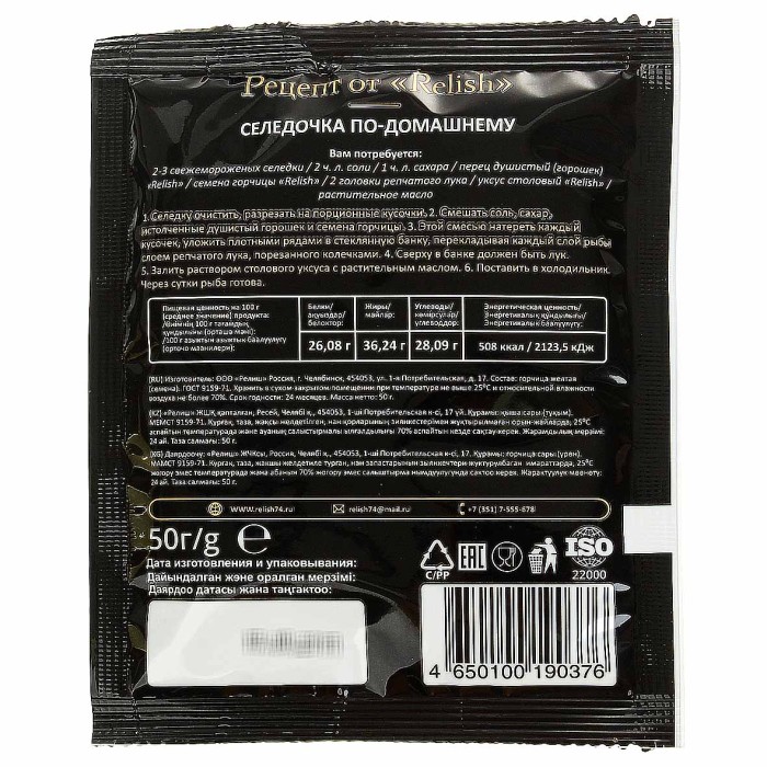 Семя горчичное Relish 50гр м/у