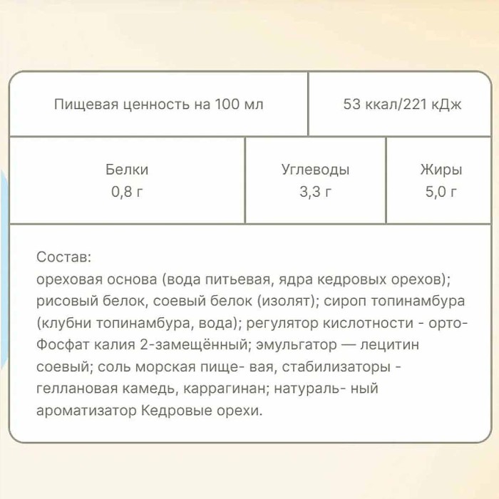 Напиток растительный Veganuts Barista кедровое 3,3% 1л т/п