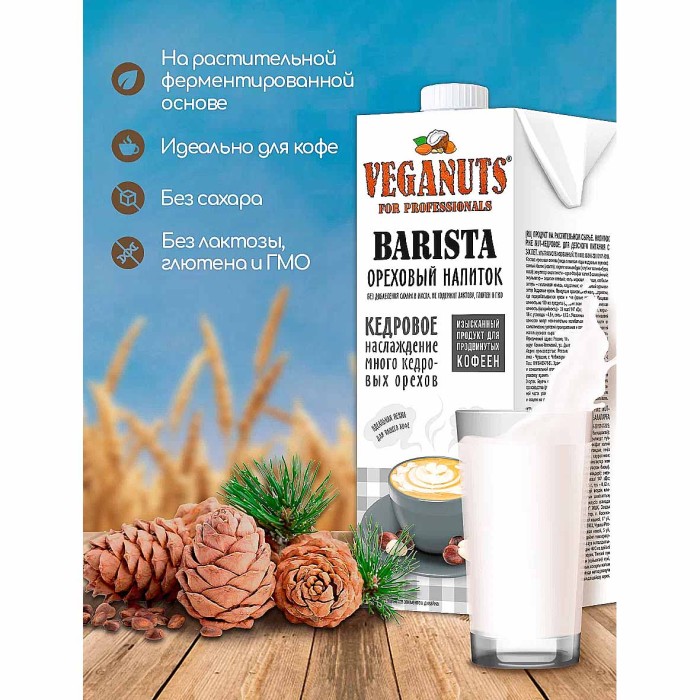 Напиток растительный Veganuts Barista кедровое 3,3% 1л т/п