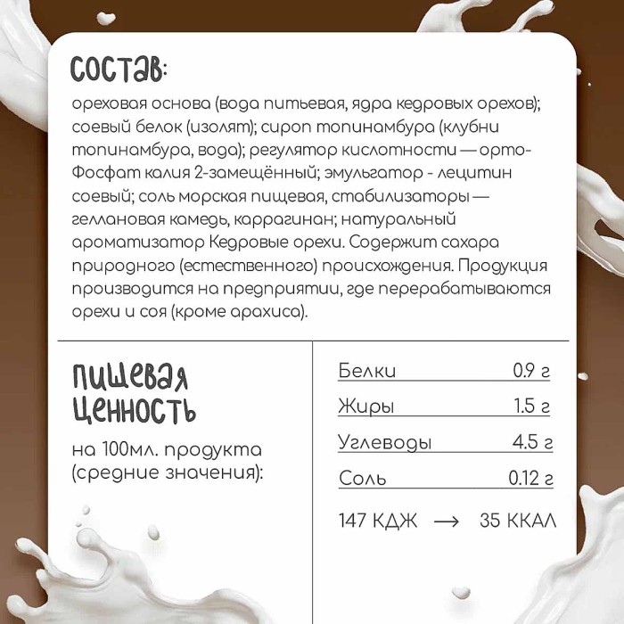 Напиток растительный Veganuts Barista кедровое 3,3% 1л т/п