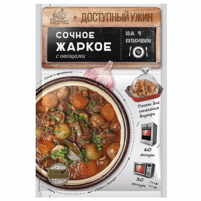 Смесь для запекания Перчес Сочное жаркое с овощами 25гр м/у