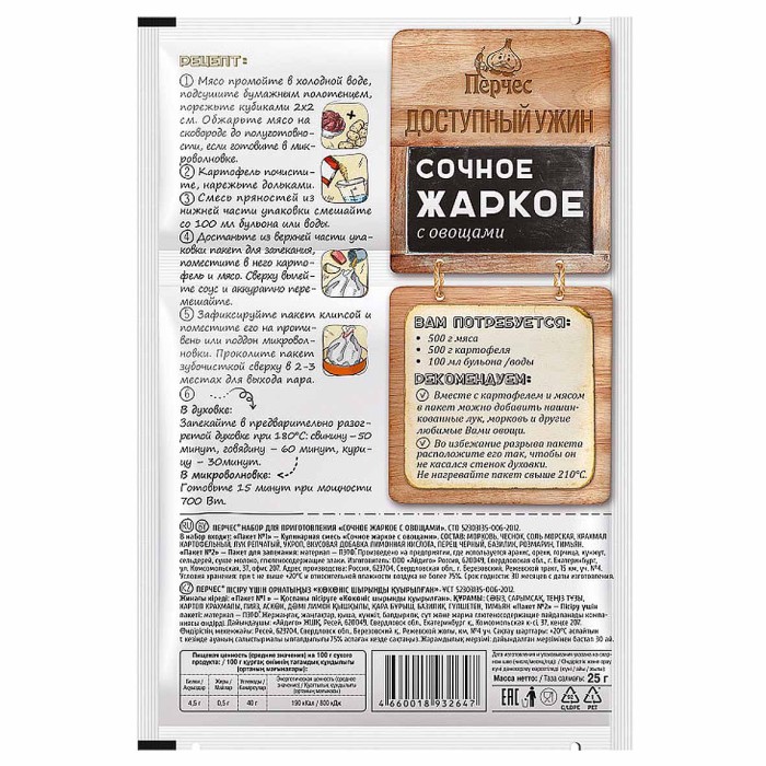 Смесь для запекания Перчес Сочное жаркое с овощами 25гр м/у