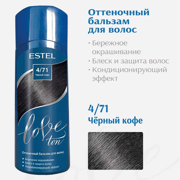 Бальзам оттеночный для волос Estel Love ton Черный кофе 4/71 150мл пэт
