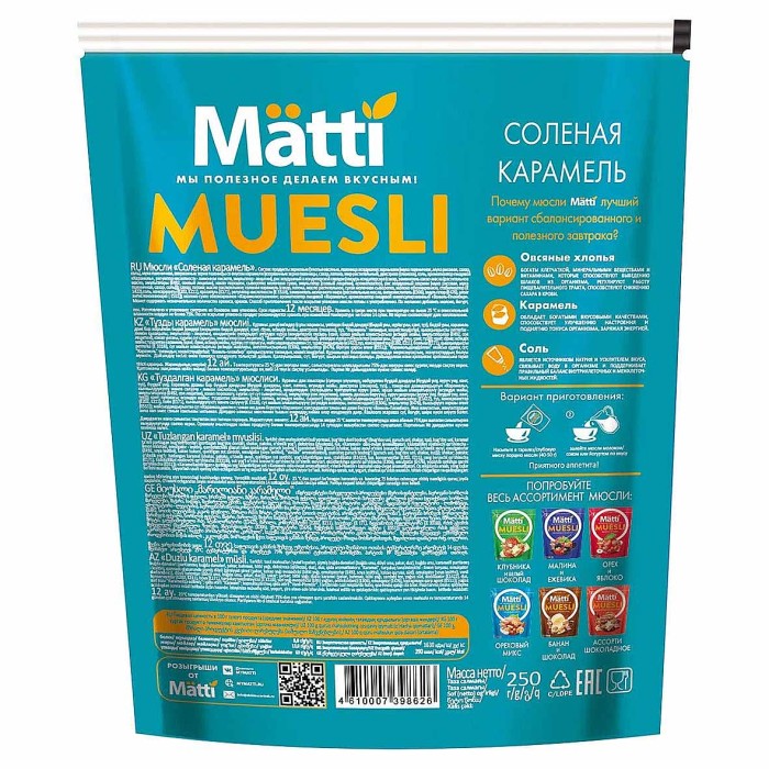 Мюсли Matti соленая карамель 250гр м/у