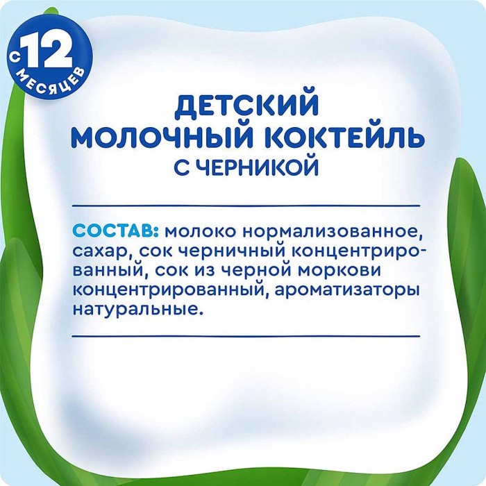 Коктейль молочный Агуша черника 197гр т/п