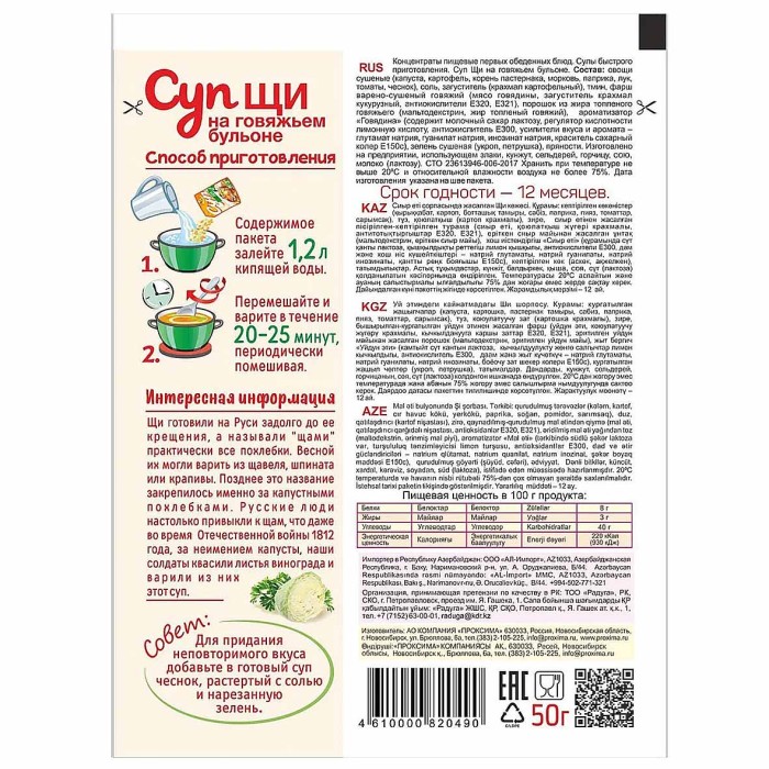 Суп Приправыч Щи на говяж.бульоне 50гр м/у