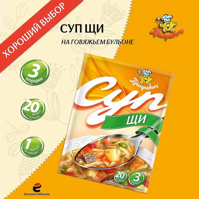 Суп Приправыч Щи на говяж.бульоне 50гр м/у