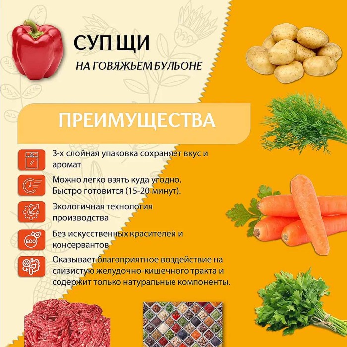 Суп Приправыч Щи на говяж.бульоне 50гр м/у