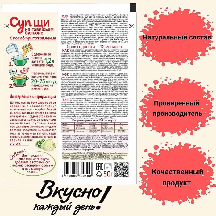 Суп Приправыч Щи на говяж.бульоне 50гр м/у