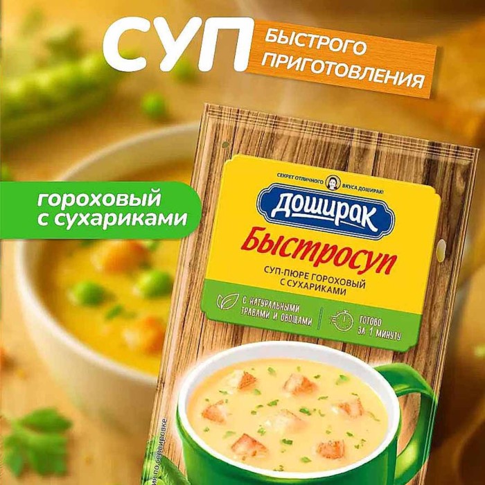 Суп-пюре Доширак гороховый с сухариками 17гр м/у