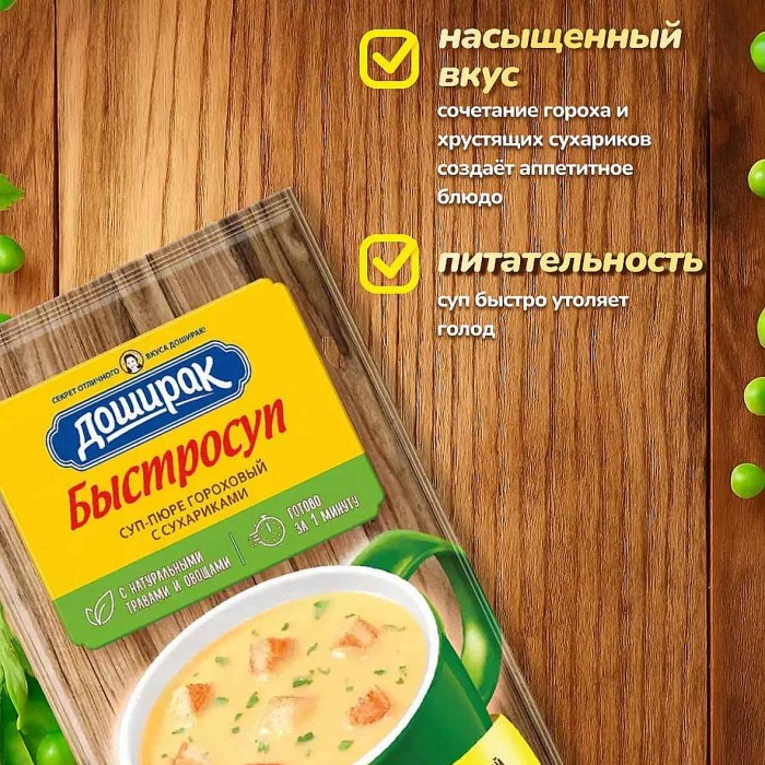 Суп-пюре Доширак гороховый с сухариками 17гр м/у