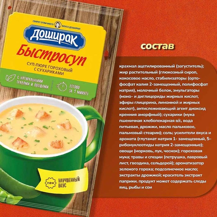 Суп-пюре Доширак гороховый с сухариками 17гр м/у