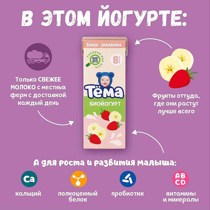 Биойогурт питьевой Тема банан-земляника 2,8% с 8мес 210мл т/п