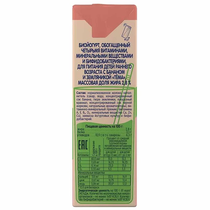 Биойогурт питьевой Тема банан-земляника 2,8% с 8мес 210мл т/п