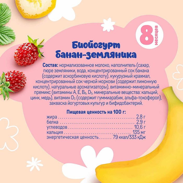 Биойогурт питьевой Тема банан-земляника 2,8% с 8мес 210мл т/п