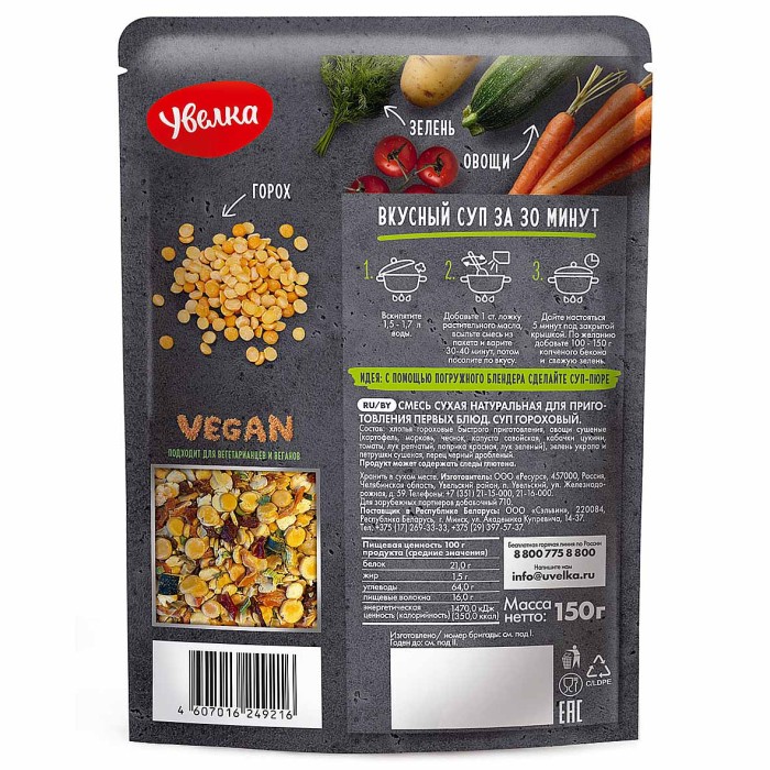 Суп Увелка Гороховый 150гр д/п