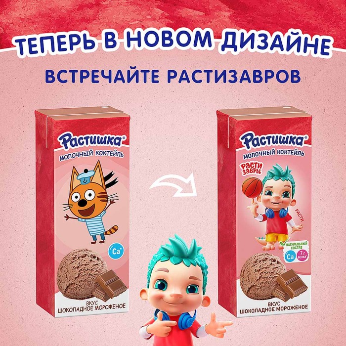 Коктейль молочный Растишка шоколадное мороженое 2% 210мл пэт
