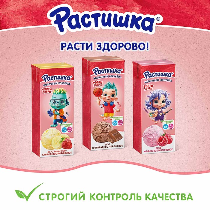 Коктейль молочный Растишка шоколадное мороженое 2% 210мл пэт