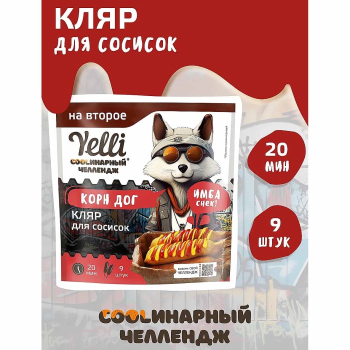 Кляр Yelli Корн дог для сосисок 100гр д/п