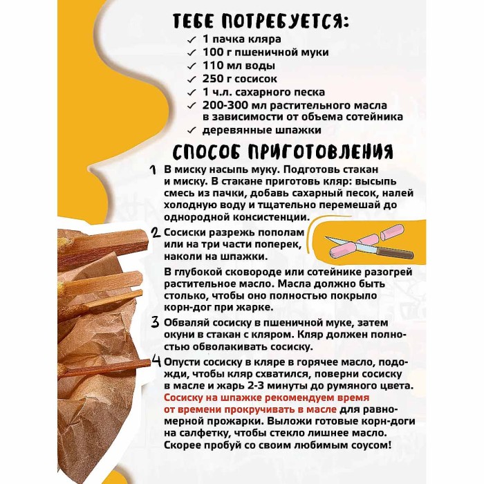 Кляр Yelli Корн дог для сосисок 100гр д/п