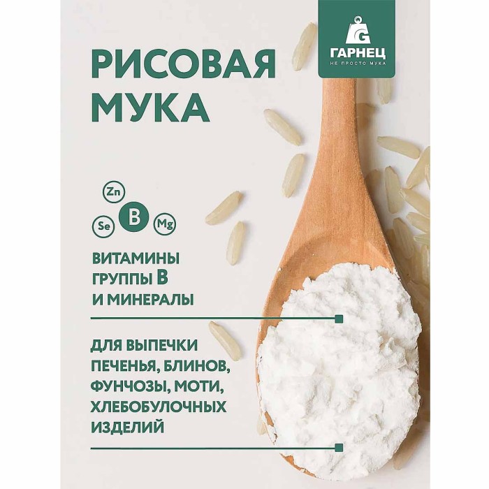 Мука Гарнец рисовая 500гр м/у