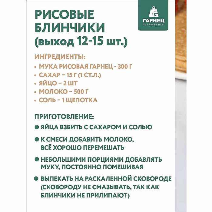 Мука Гарнец рисовая 500гр м/у