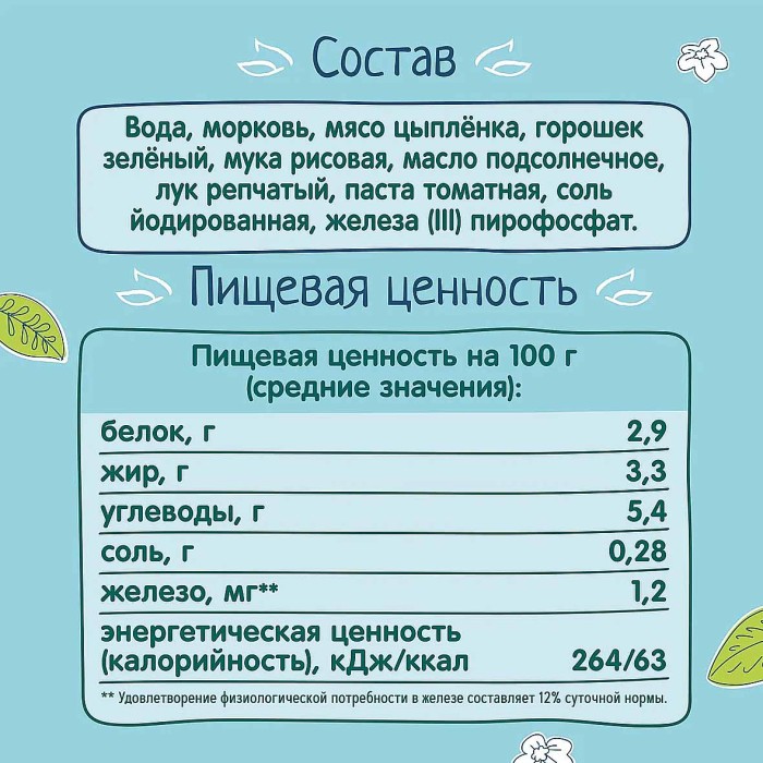 Суп-пюре овощной ФрутоНяня с цыпленком 9+ 190гр ст/б